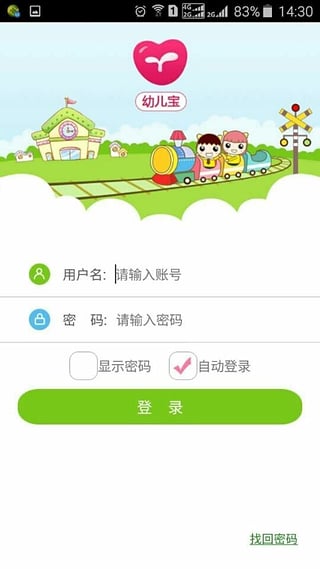 幼儿宝最新版图1