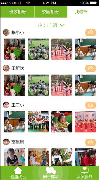 幼儿宝最新版图4