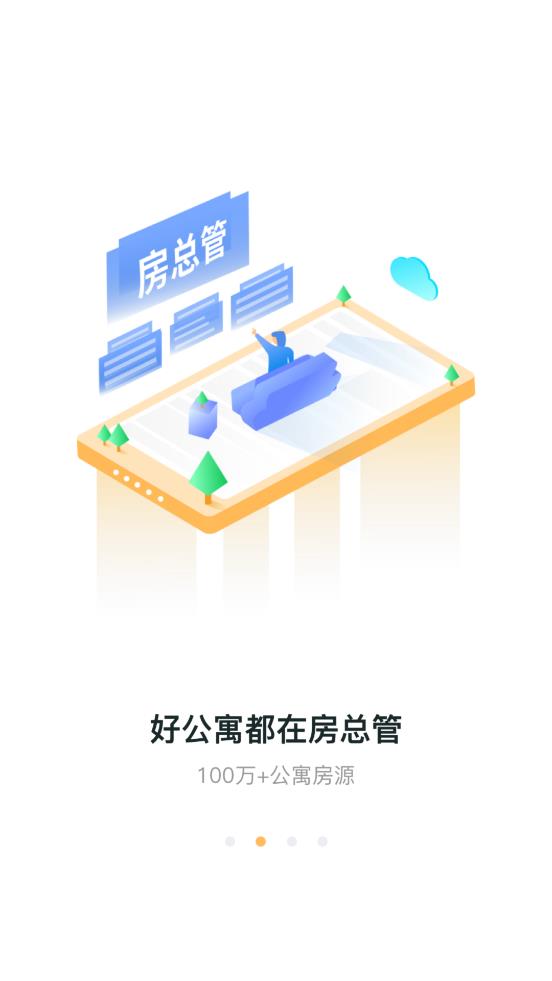 房总管正版图2