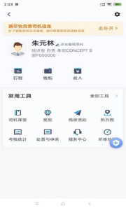 呼我司机图1