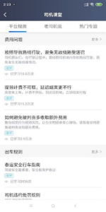 呼我司机图4