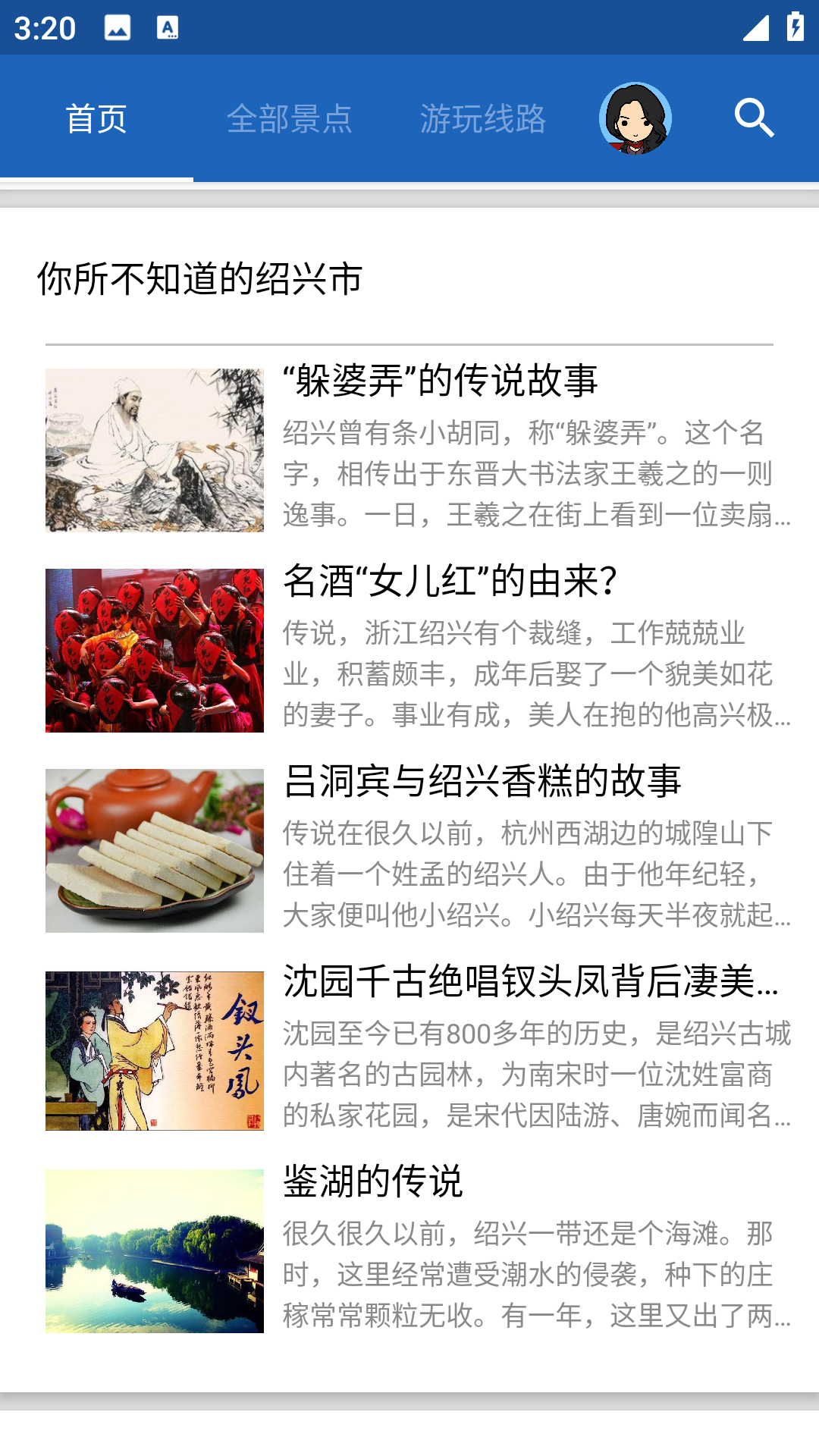 绍兴导游(1)