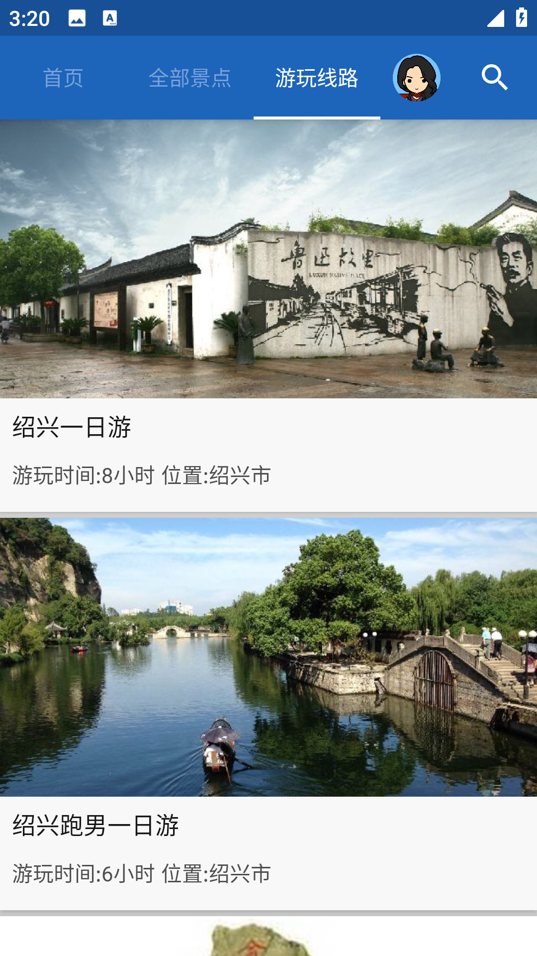 绍兴导游(3)