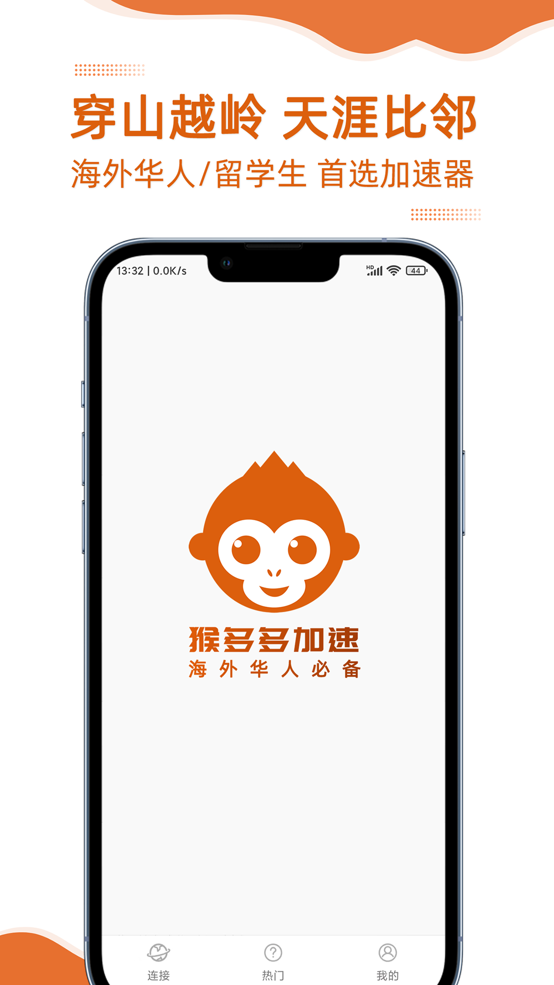 猴多多加速图2