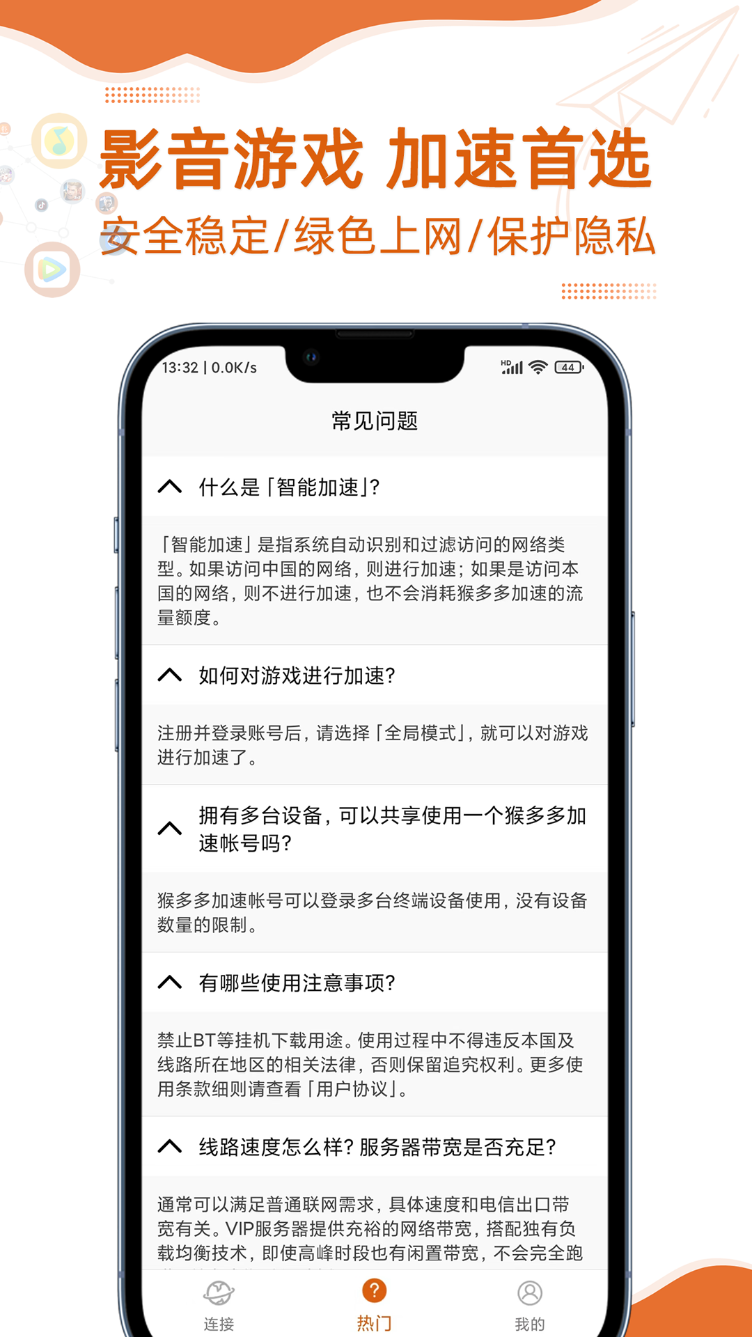 猴多多加速图4