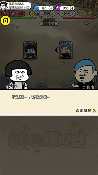 修真模拟器免广告版(3)