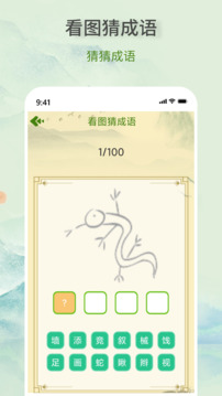 疯狂成语王手机版(1)