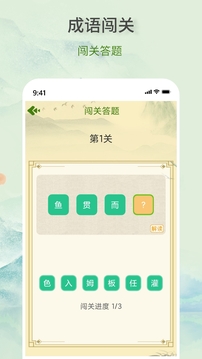 疯狂成语王手机版(3)