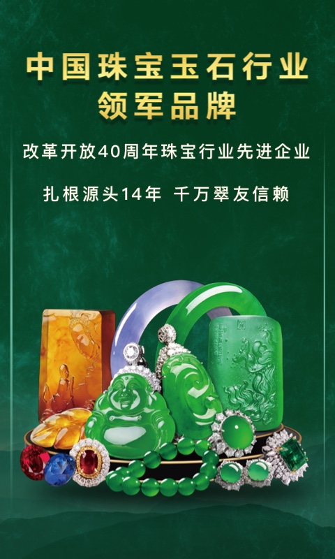 翡翠王朝图1