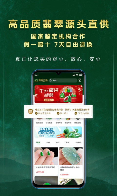 翡翠王朝图2