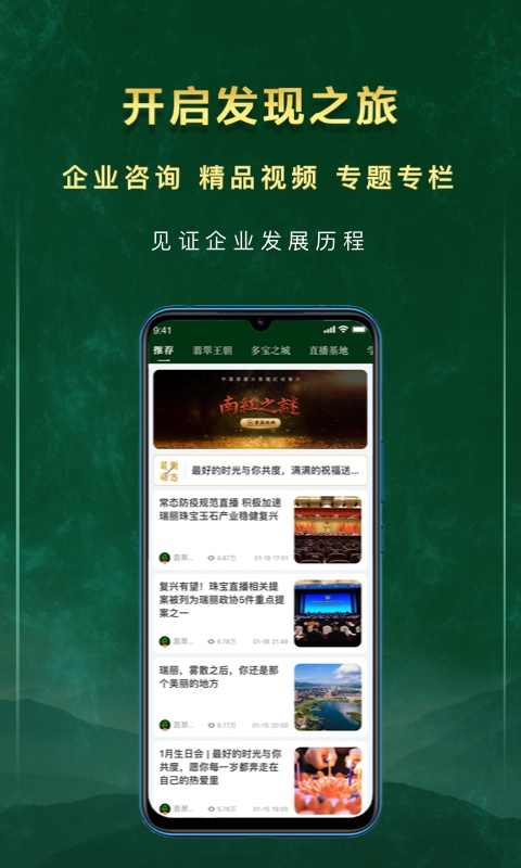 翡翠王朝图3