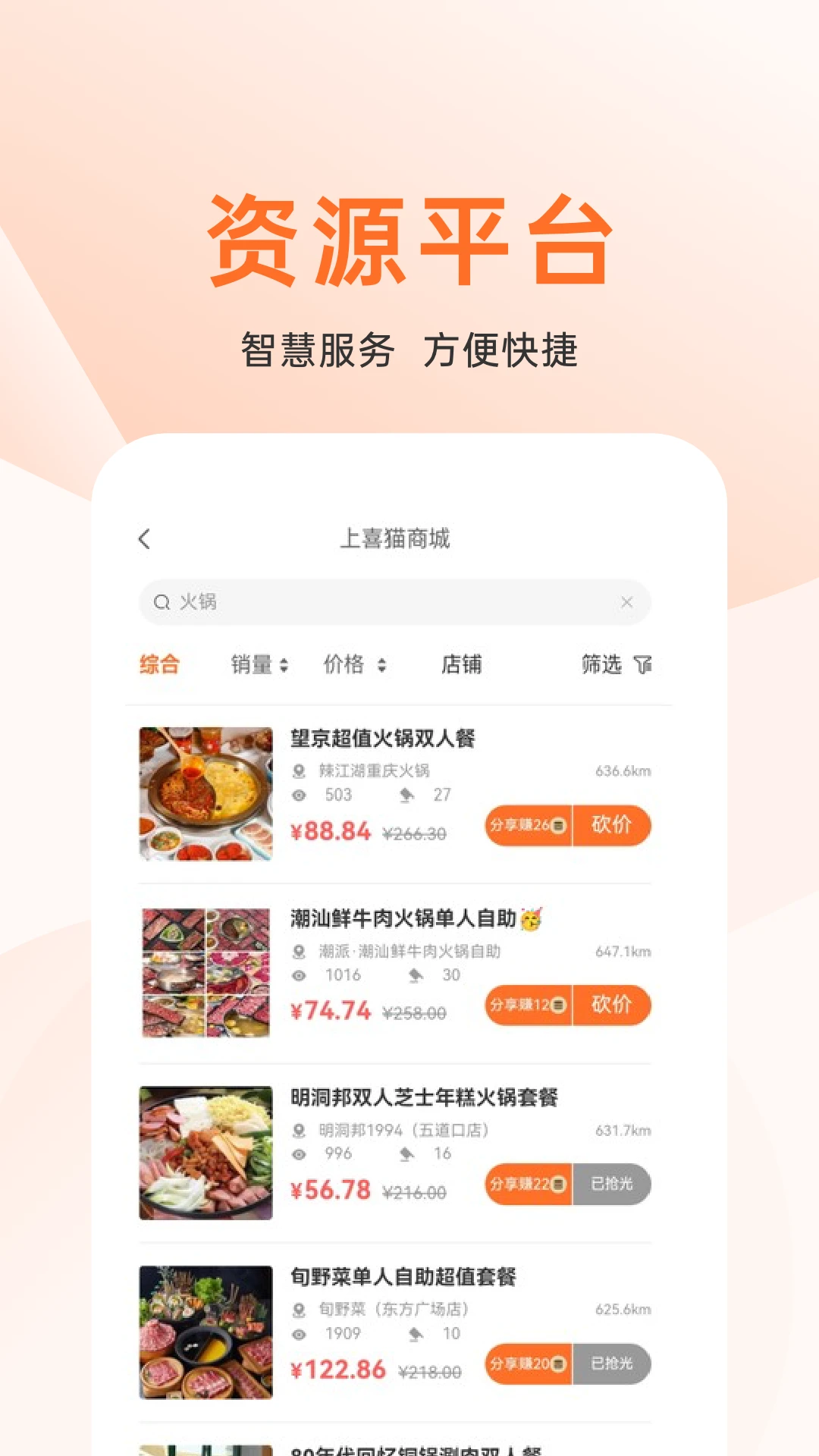 上喜猫美食商城官方版图1