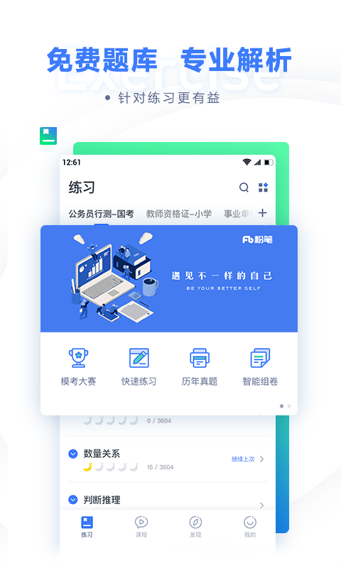 粉笔公考图3