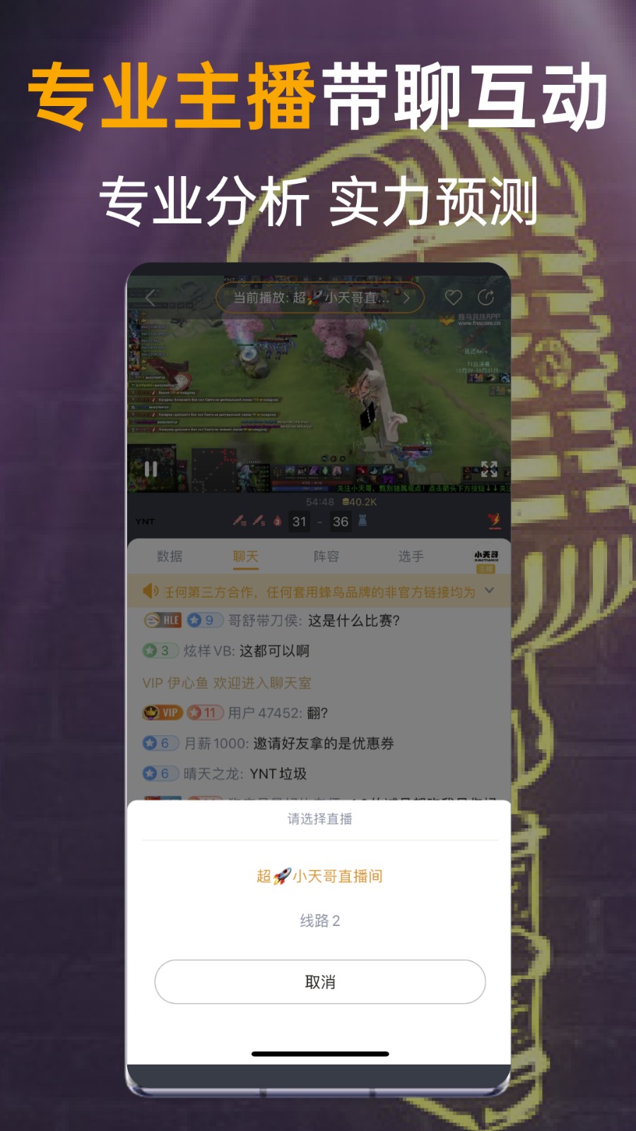 蜂鸟竞技手机正版图2