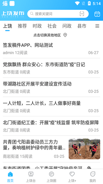 上饶发布最新免费版图1