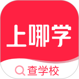 上哪学