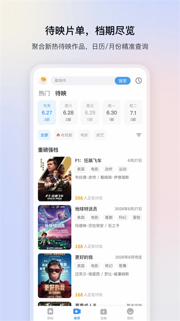 影视大全追剧手机免费版图3