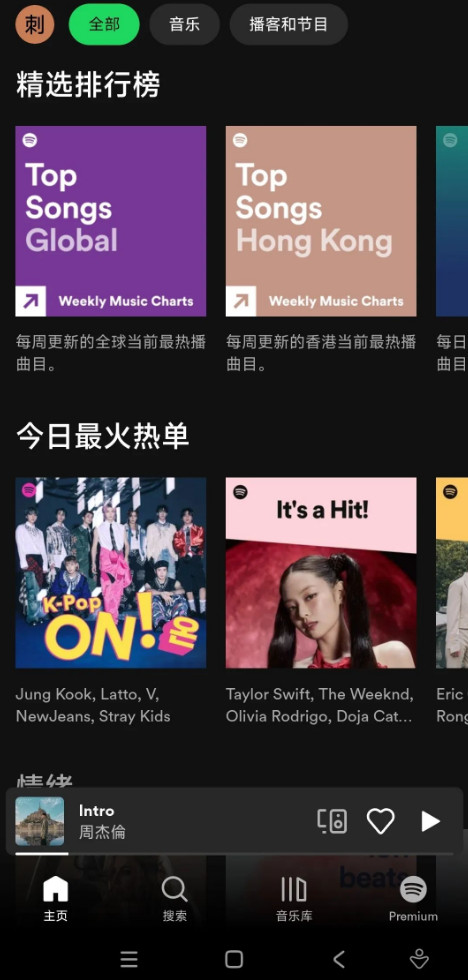 spotify安卓版