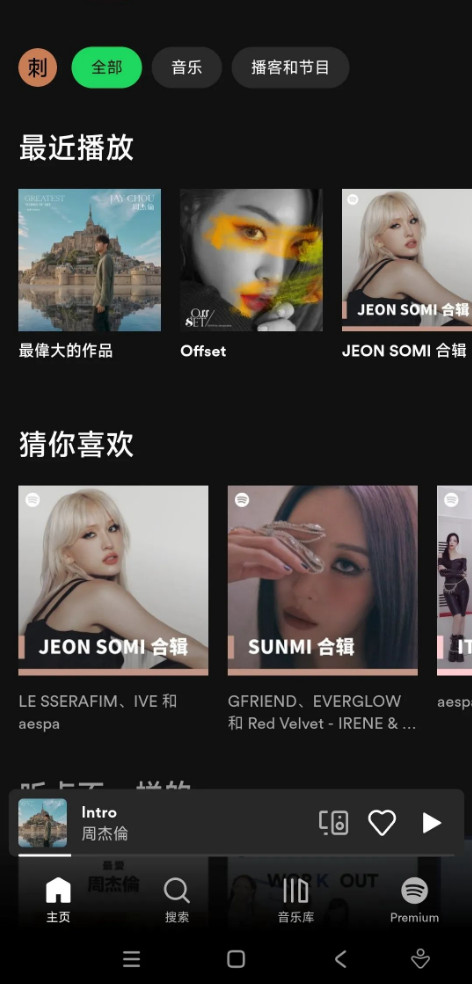 spotify安卓版
