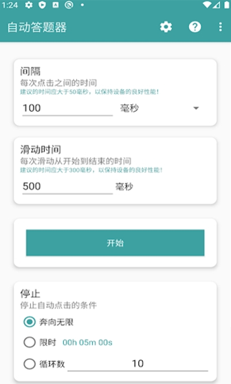 自动答题器图1
