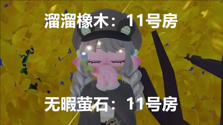 11月28日心动小镇里溜溜橡木与无暇荧石的具体方位