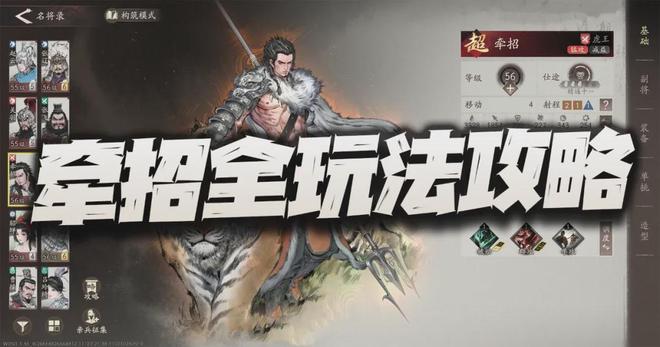 牵招在三国望神州中的阵容搭配深度解析