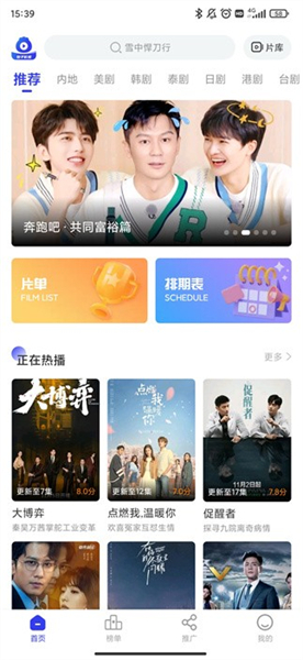 包子影视追剧(3)