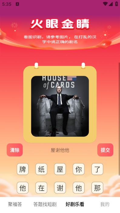 福运短剧图1