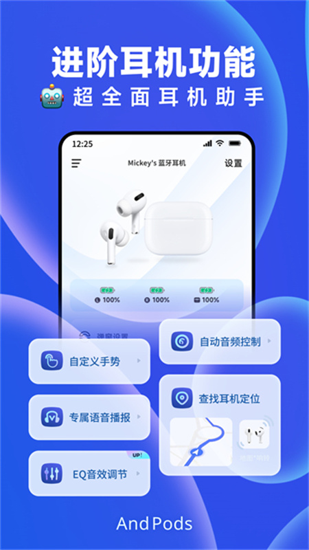 andpods手机免费版图1