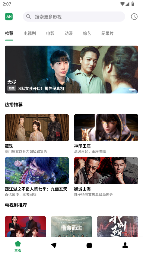 AH视频免费原版图1