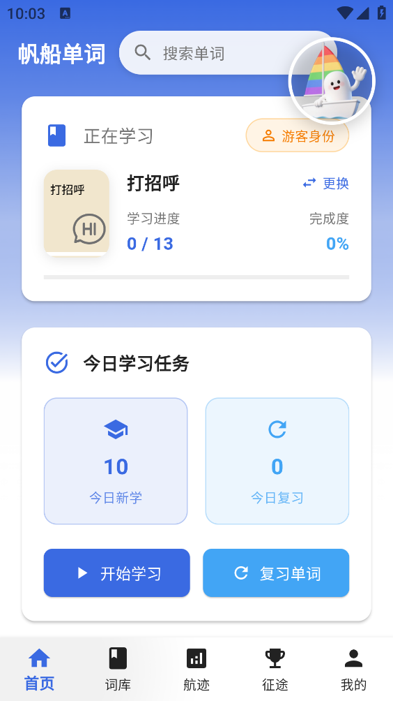 帆船单词免费原版图1