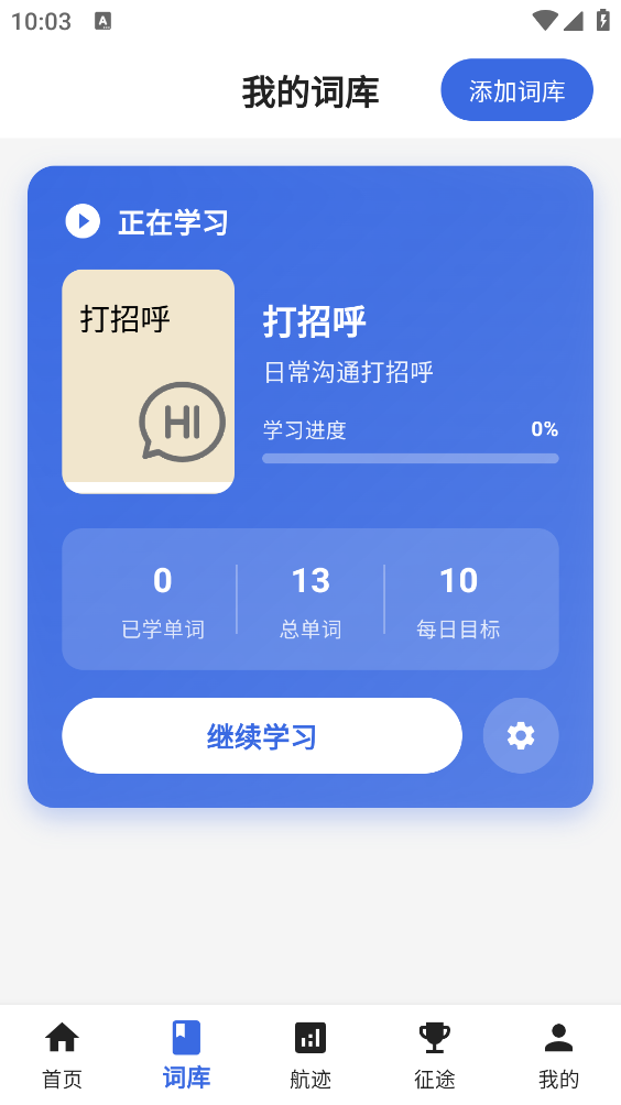 帆船单词免费原版图2