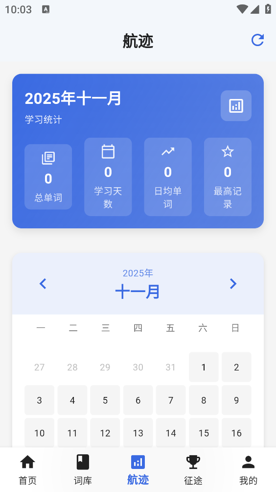 帆船单词免费原版图3