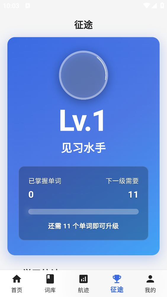 帆船单词免费原版图4