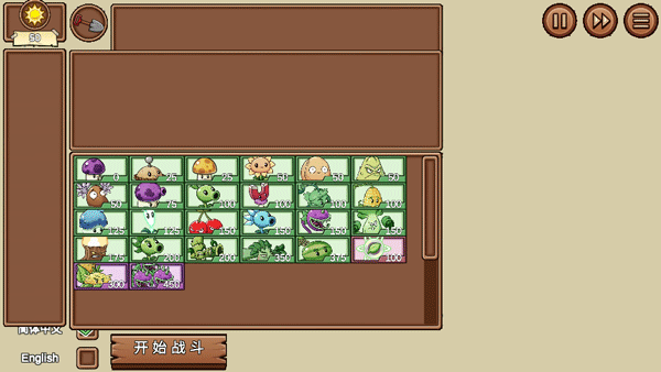 植物大战僵尸LG版图3