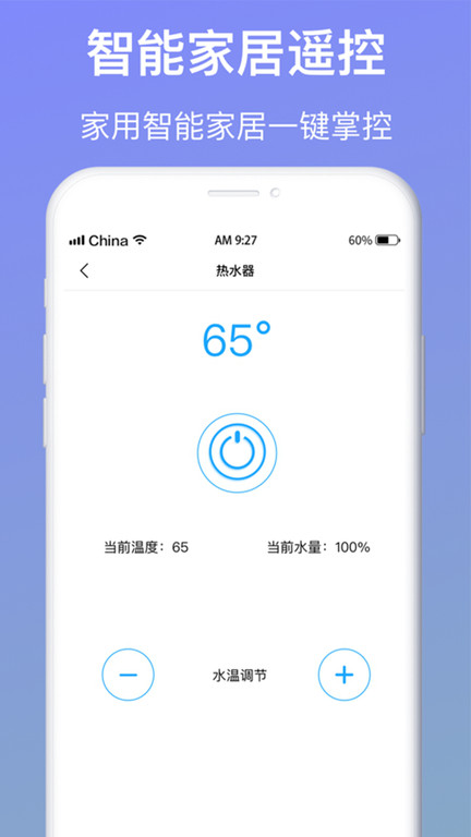 智能遥控器(1)