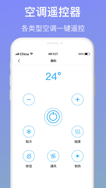 智能遥控器(2)