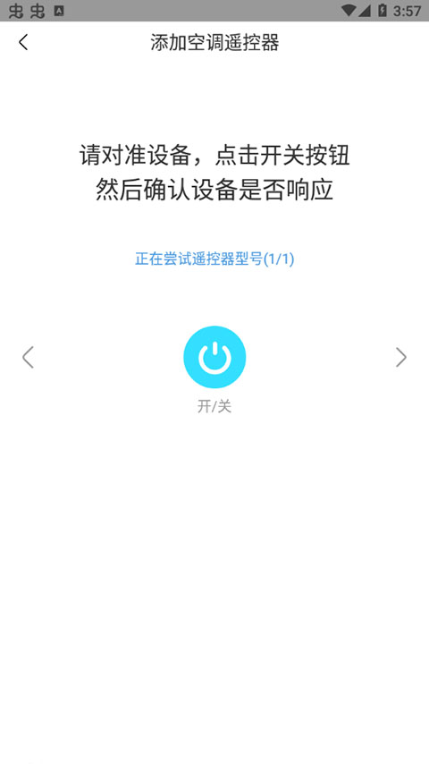智能遥控器(6)