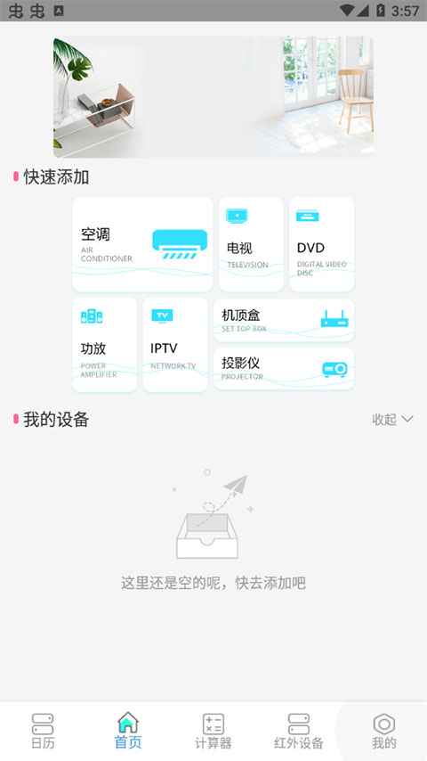 智能遥控器(4)