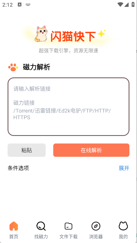 闪猫快下官方正版图1