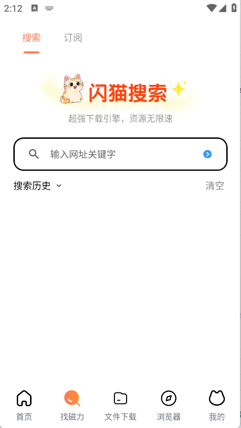 闪猫快下官方正版图2