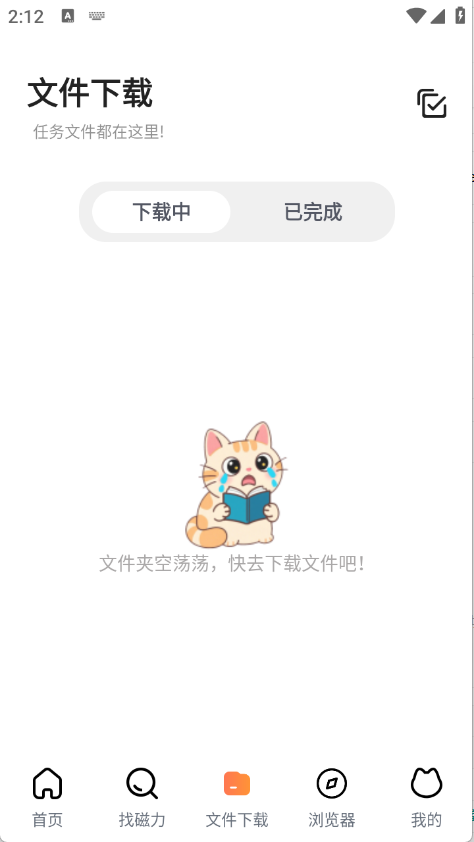 闪猫快下官方正版图3