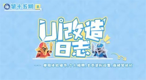 王者荣耀S42赛季界面优化日志分享