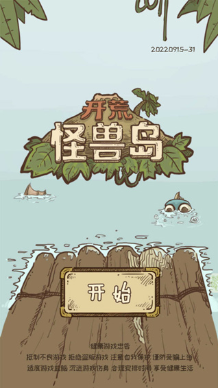 开荒怪兽岛手机版截图2