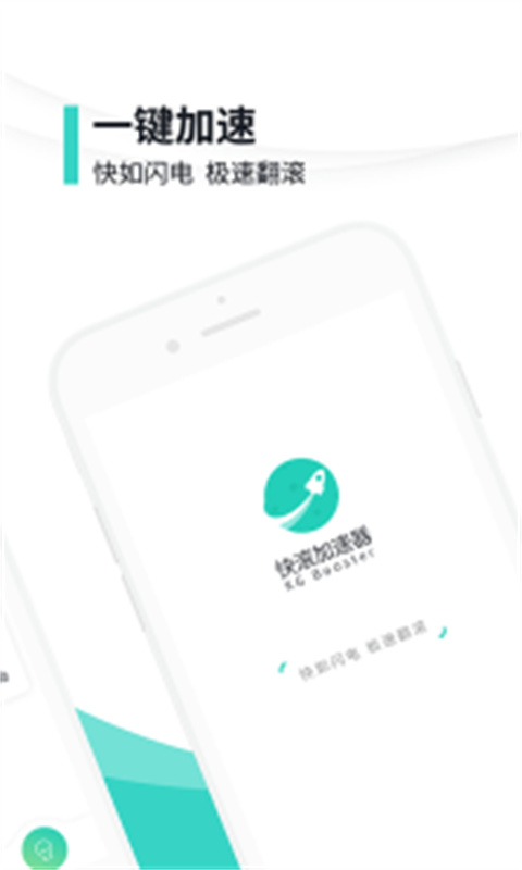 快滚加速器(1)