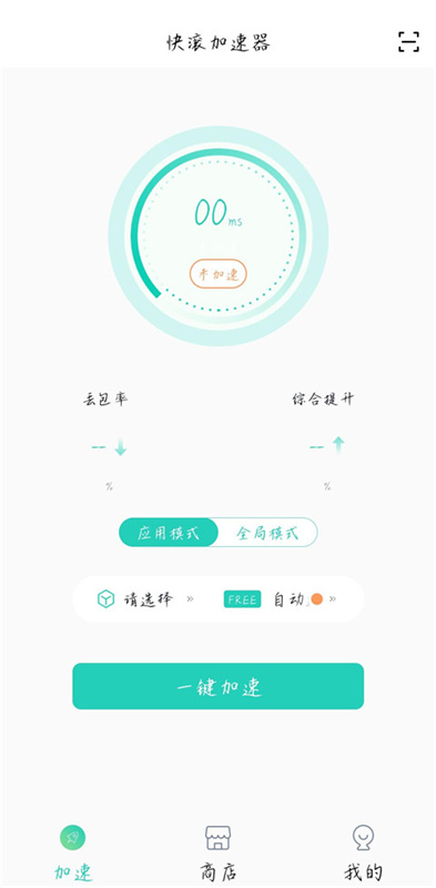 快滚加速器(4)