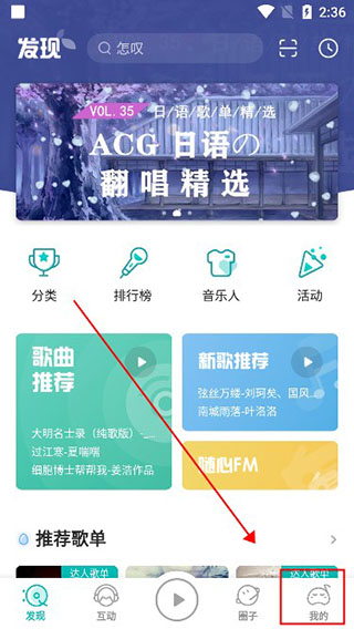 5sing音乐官方版图5