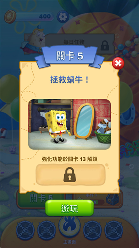 海绵宝宝泡泡爆破截图2