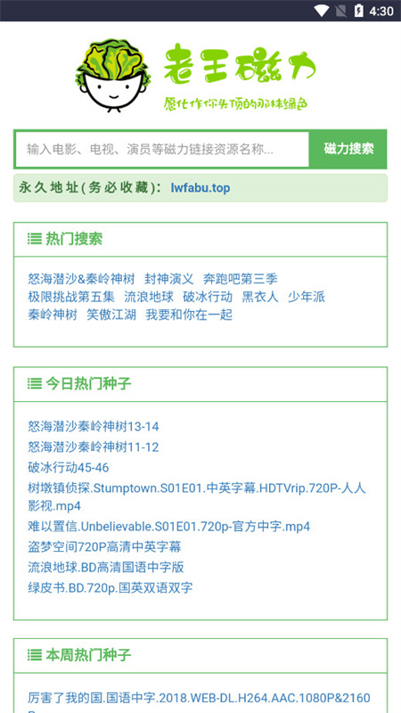 老王磁力安卓免费版图1