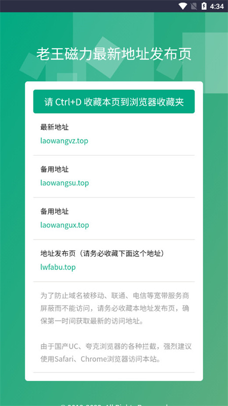 老王磁力安卓免费版图3